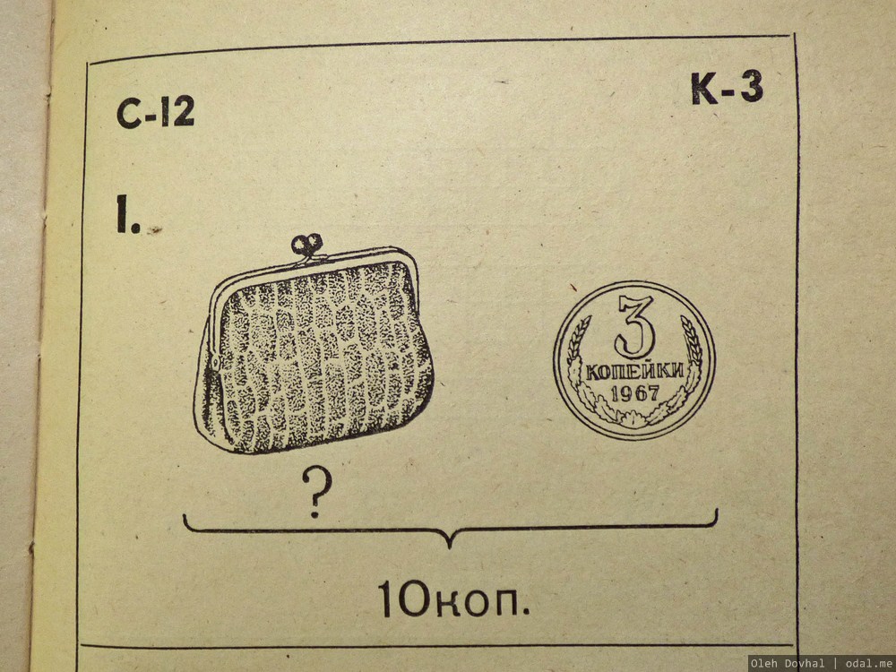 рисунок из задачника в припятской школе