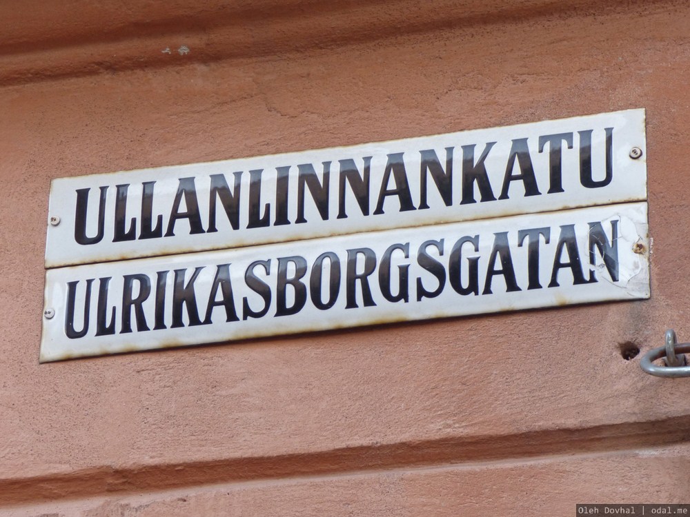 улица Ullanlinnankatu в Хельсинки