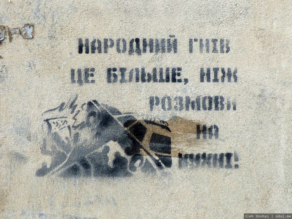 Народный гнев это больше, чем разговоры на кухне, надпись во Львове