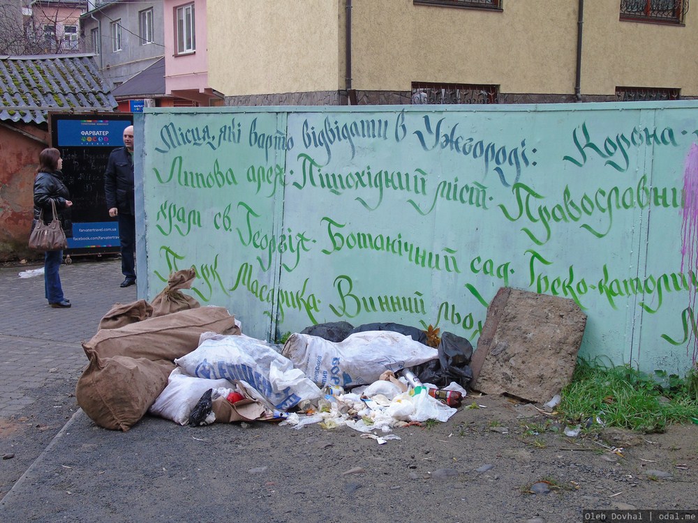 свалка мусора, Ужгород