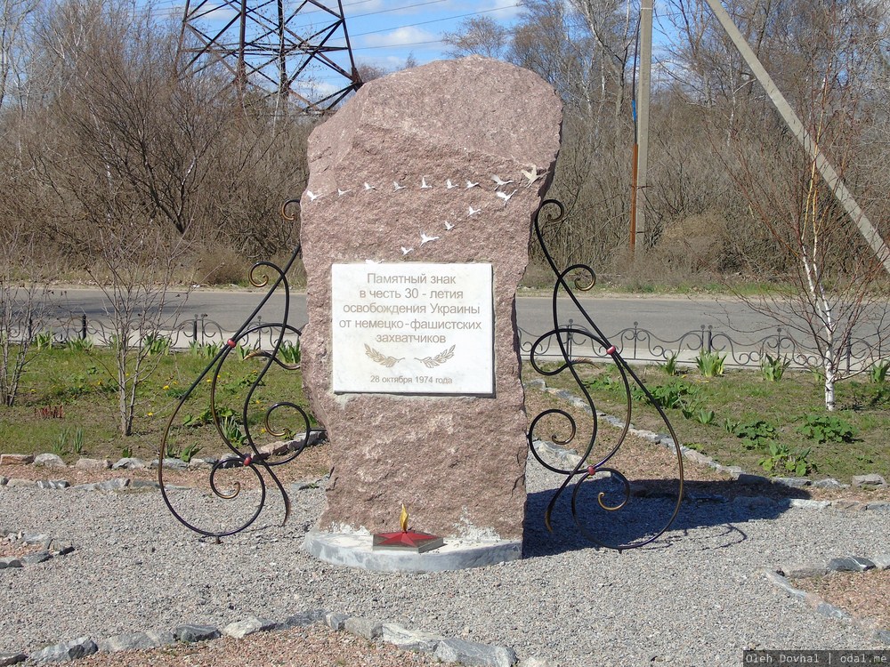 памятный знак в честь 30-летия освобождения Украины от немецко-фашистских захватчиков, Энергодар