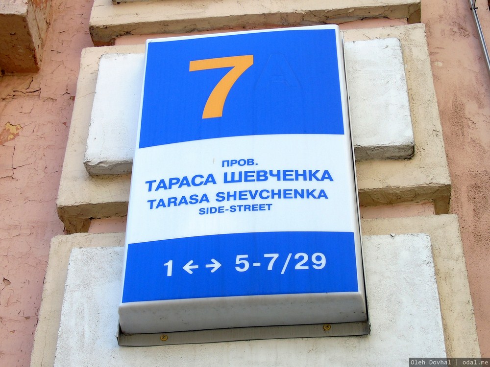 переулок Тараса Шевченка, Киев