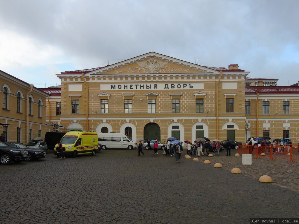 Санкт-Петербург, монетный двор