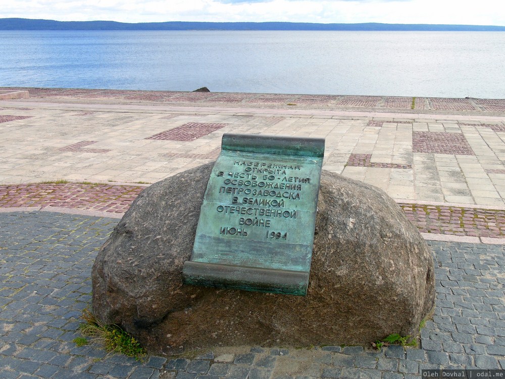 Онежская набережная, Петрозаводск