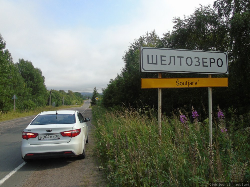 Шёлтозеро, Šoutjärv, указатель