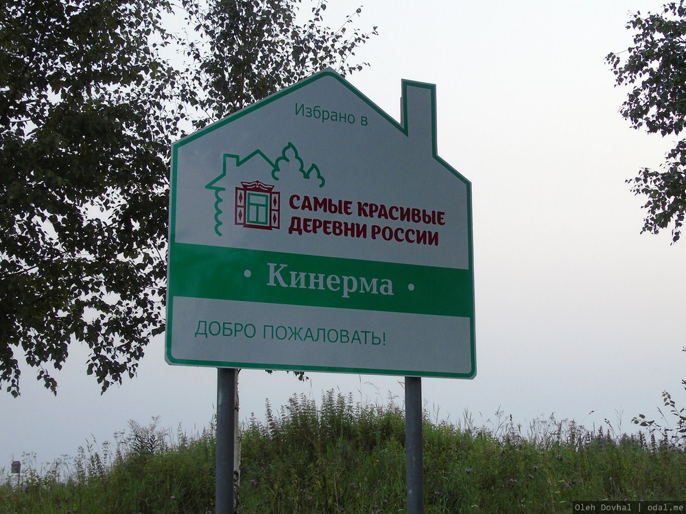 Кинерма, указатель