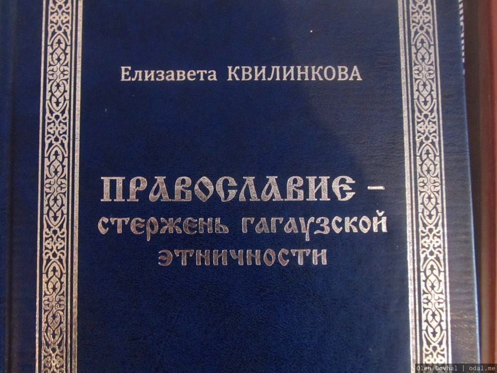 книга, Елизавета Квилинкова, Православие - стержень гагаузской этничности