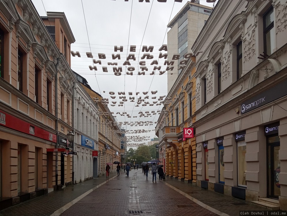 пешеходная улица, Баня-Лука, Республика Сербская