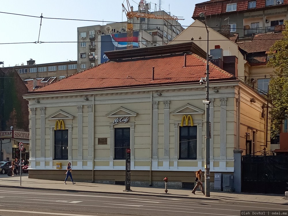 McDonald’s, Белград, Сербия