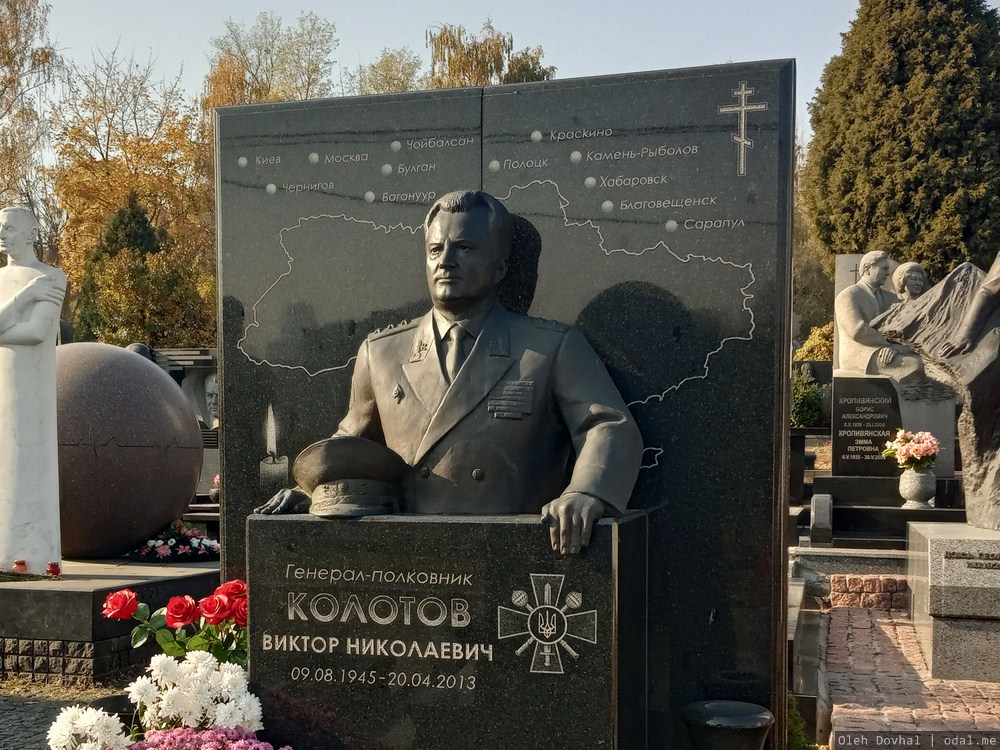 могила Виктора Колотова, Байково кладбище, Киев