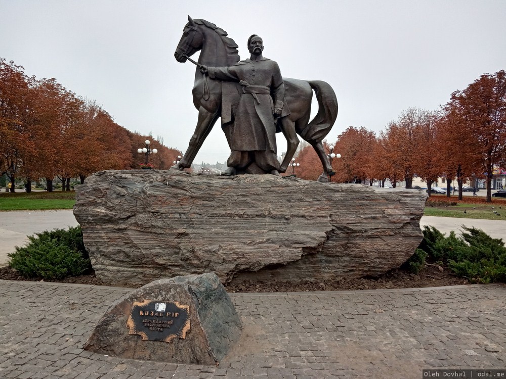 памятник, казак Рог, Кривой Рог