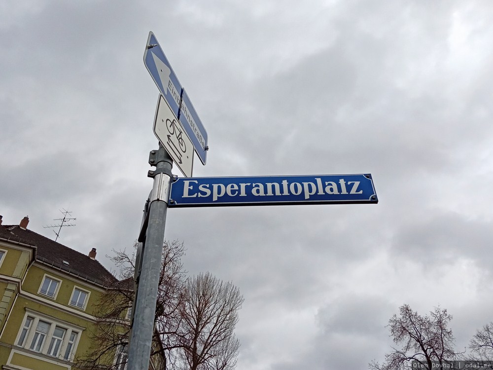 Esperantoplatz, площадь Эсперанто, Мюнхен