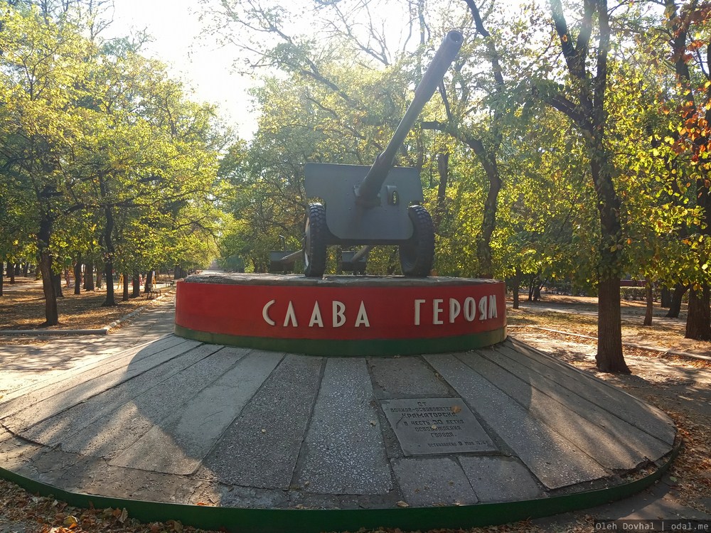 пушка, слава героям, Краматорск