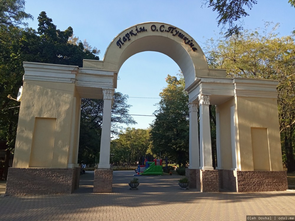 парк Пушкина, Краматорск