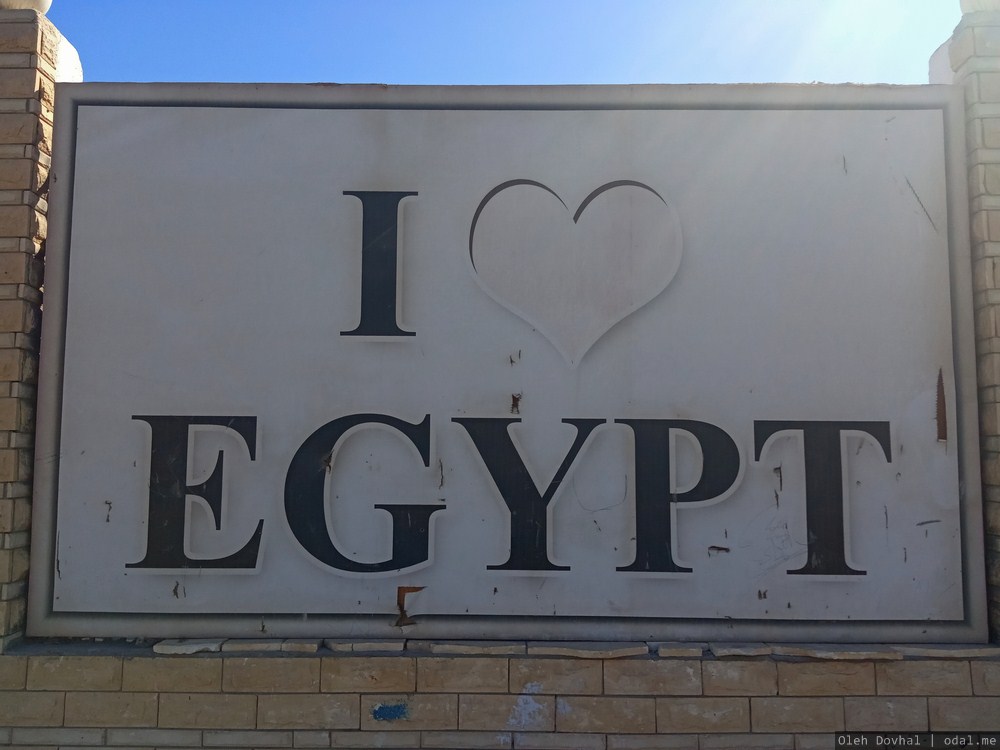 I love Egypt, Хургада