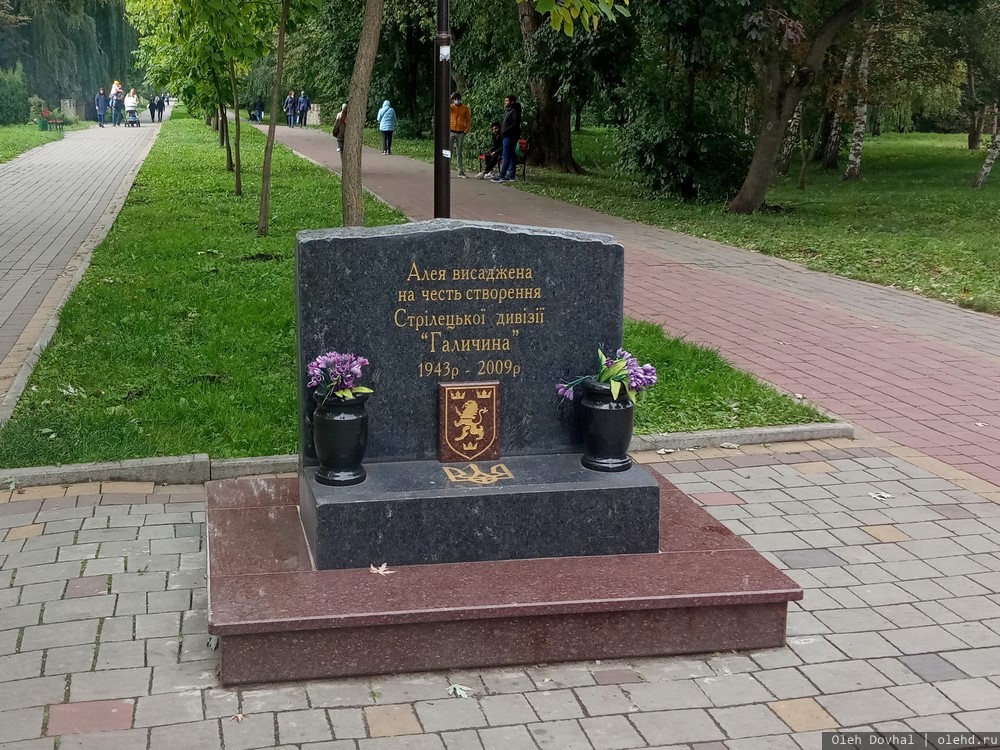 аллея в честь дивизии СС Галичина, Тернополь